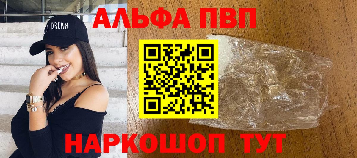 Кудымкар  APVP Crystall  Вход с VPN  Alfa_PVP VHQ 