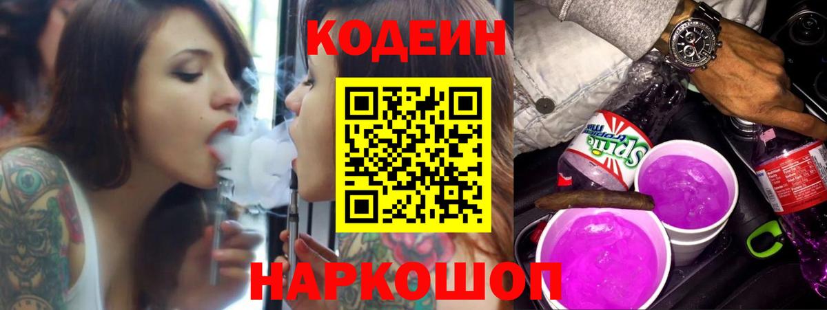 Кодеиновый сироп Lean Purple Drank Кудымкар