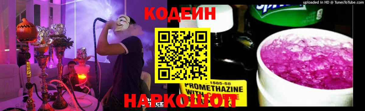 Кодеин напиток Lean (лин)  Вход с VPN  Кудымкар  Кодеин Purple Drank 