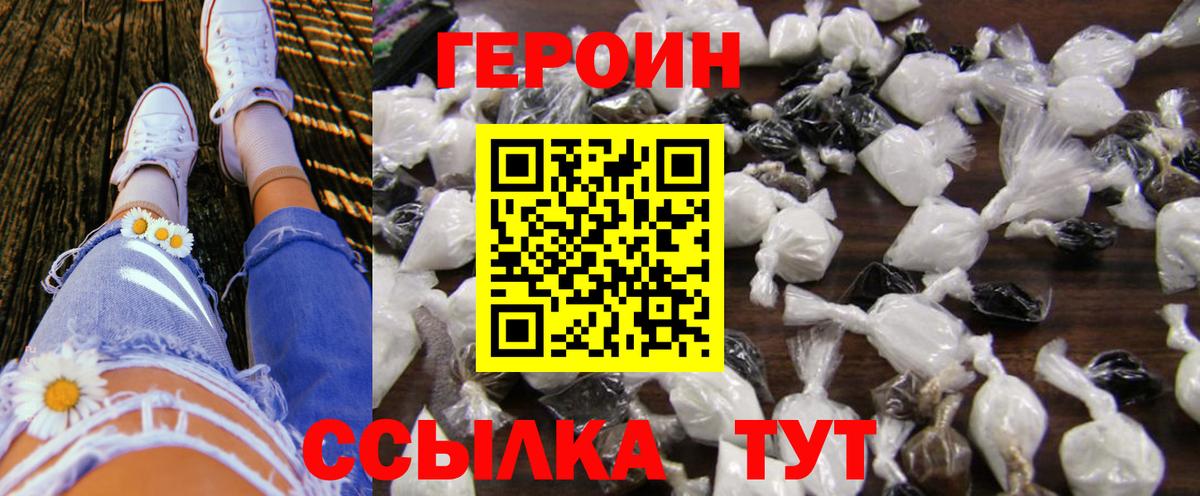 ГЕРОИН хмурый Кудымкар