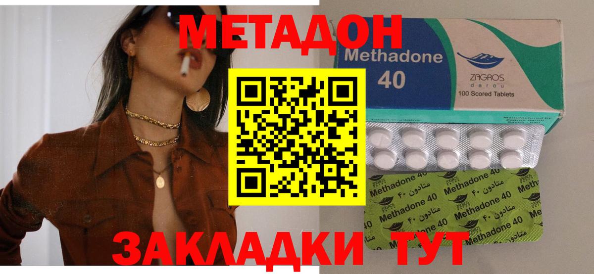 Метадон methadone Кудымкар