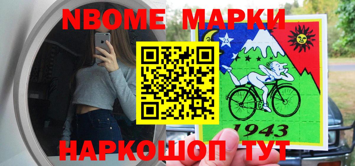 Марки NBOMe 1,8мг Кудымкар