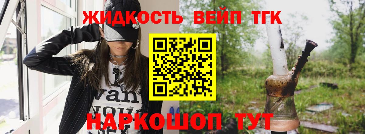 ТГК жижа Кудымкар